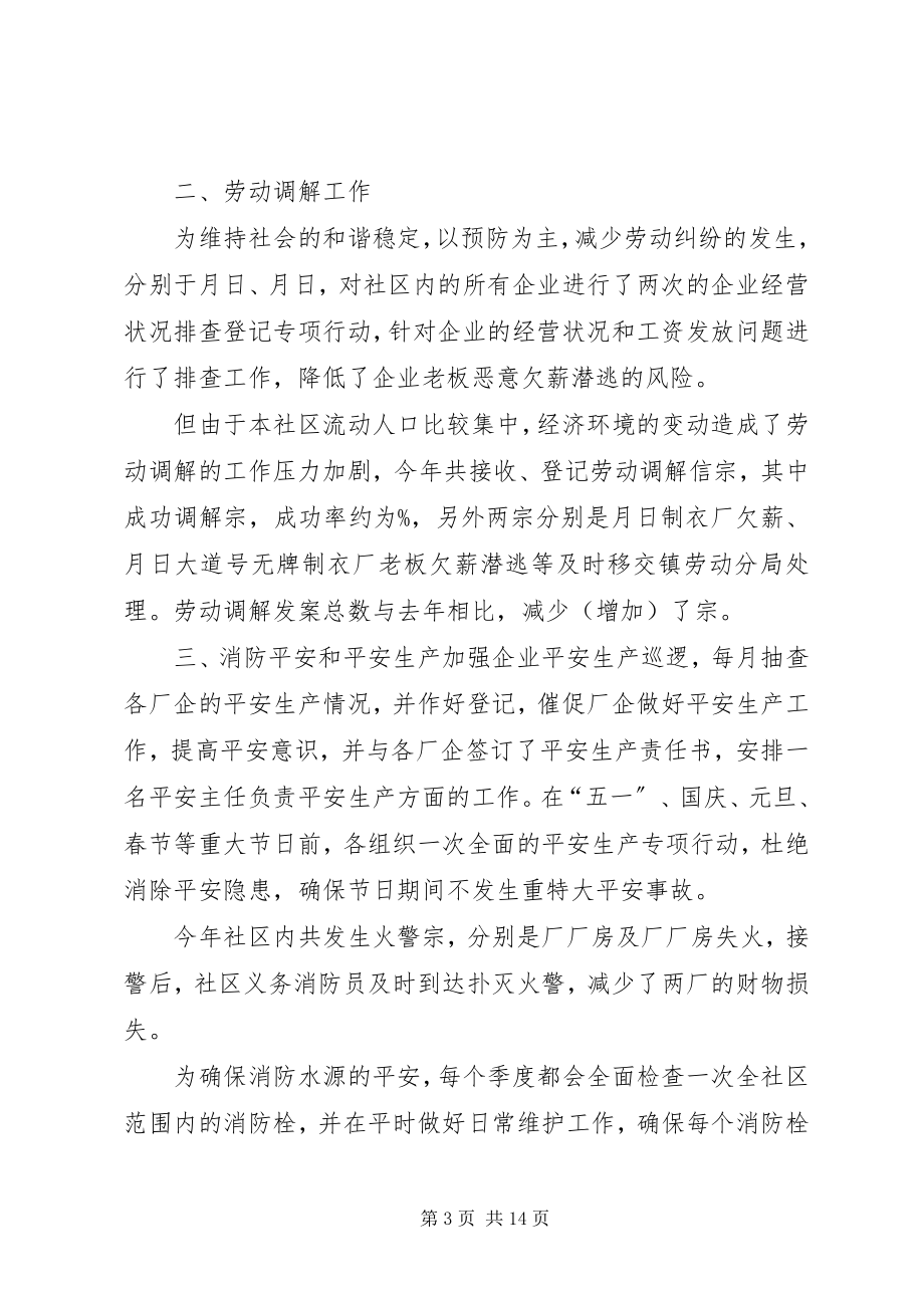 2023年乡镇治保会工作总结.docx_第3页