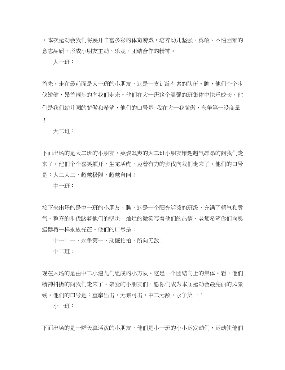 2023年有关幼儿园秋季运动会主持词.docx_第2页