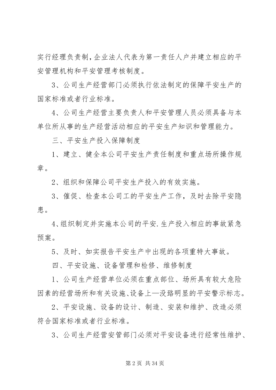 2023年客运公司安全生产三项制度.docx_第2页