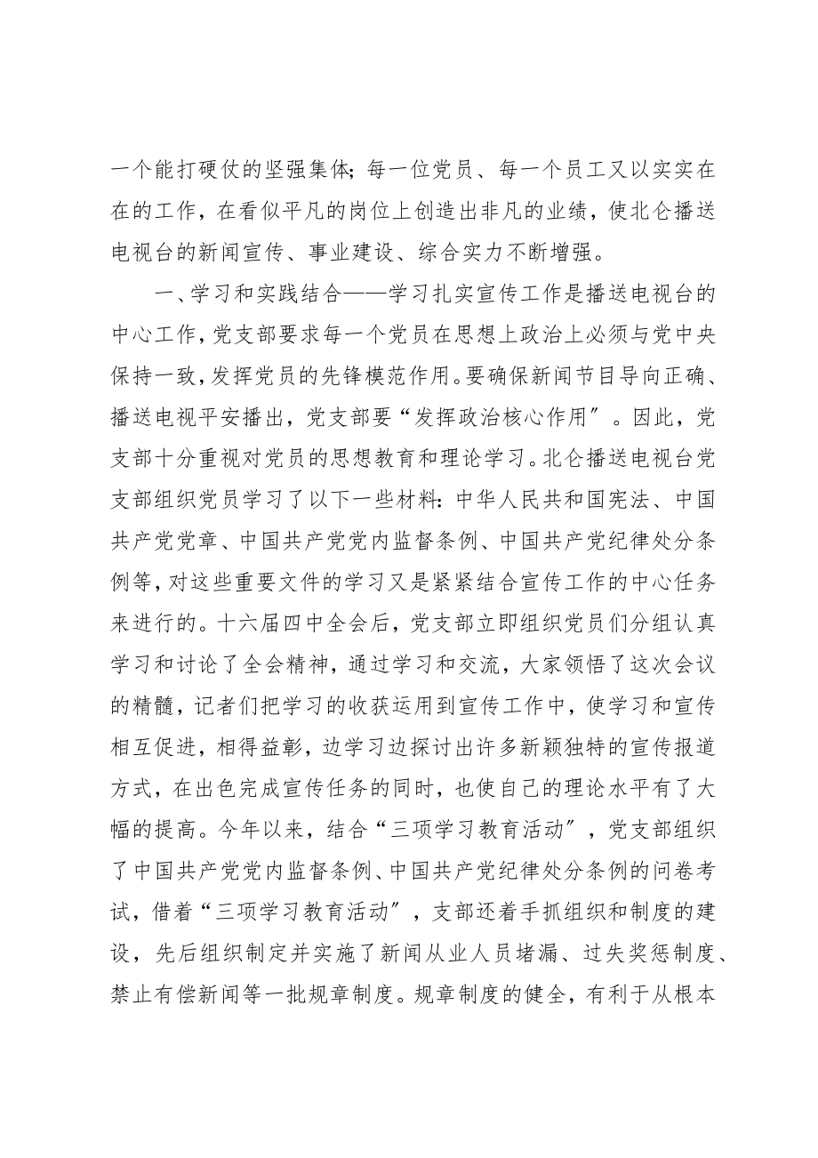 2023年xxXX广播电视台党支部工作特色新编.docx_第2页