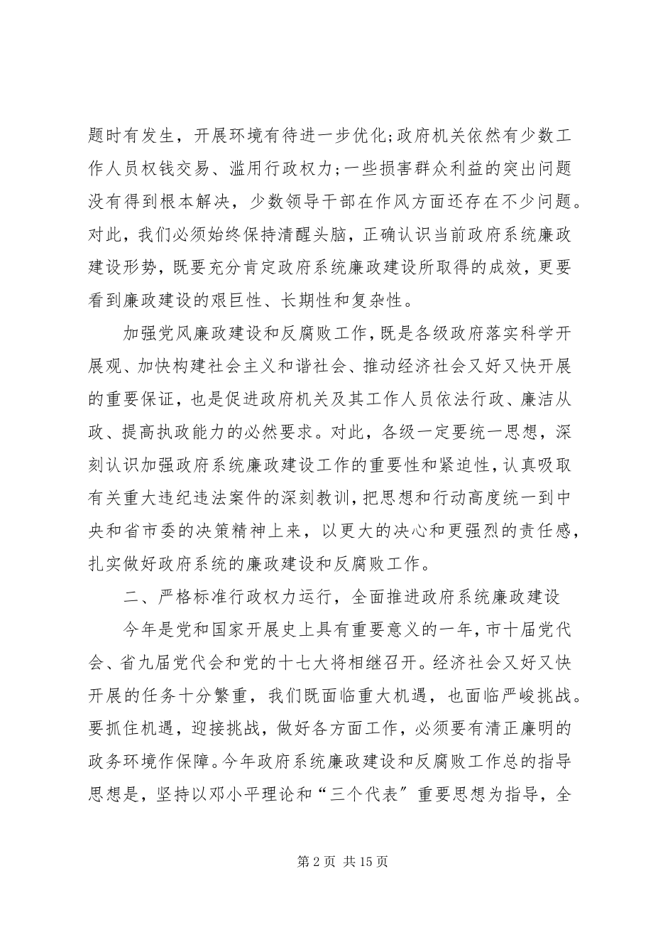 2023年市长在政府廉政工作会讲话.docx_第2页