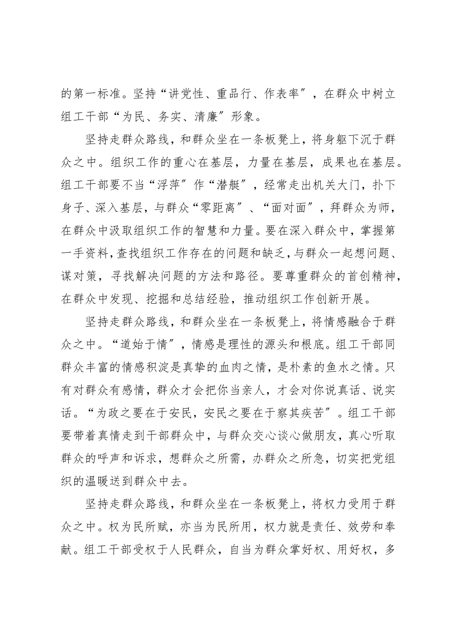 2023年党的群众路线教育学习心得体会坚持好的做法和好的传统[全文5篇].docx_第2页