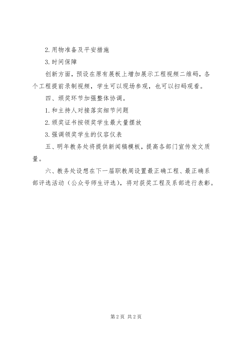 2023年教务处职教活动周工作总结.docx_第2页