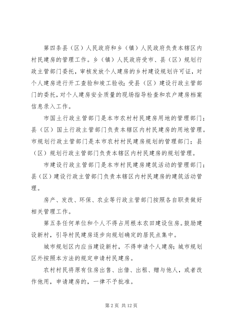 2023年XX省农村村民住房建设管理办法.docx_第2页