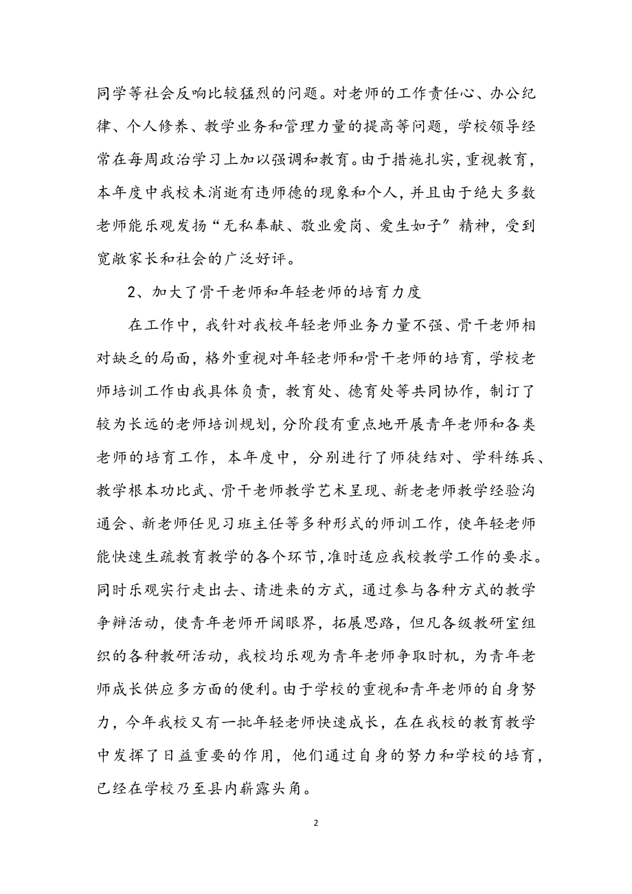 2023年校长年度教育工作总结.docx_第2页