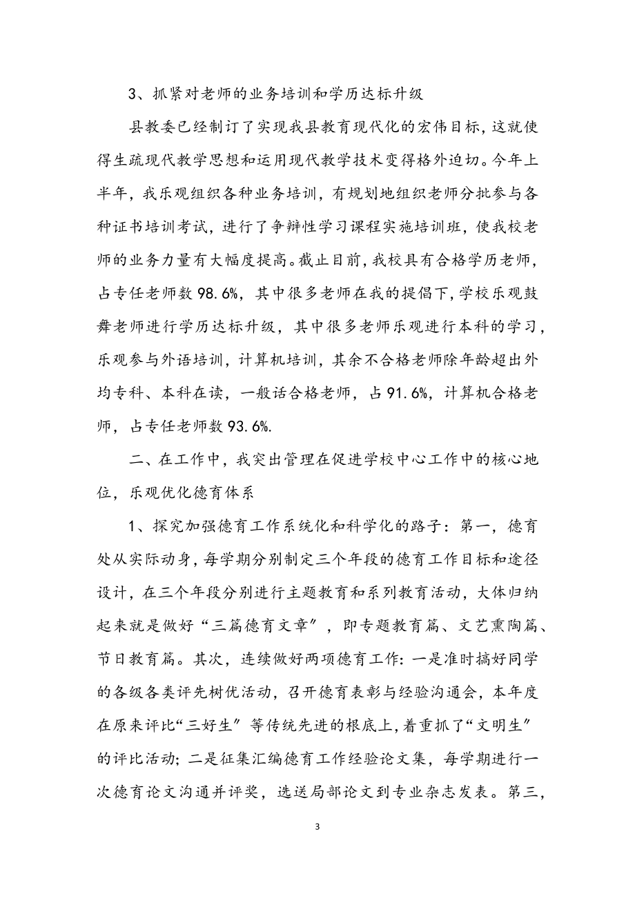 2023年校长年度教育工作总结.docx_第3页