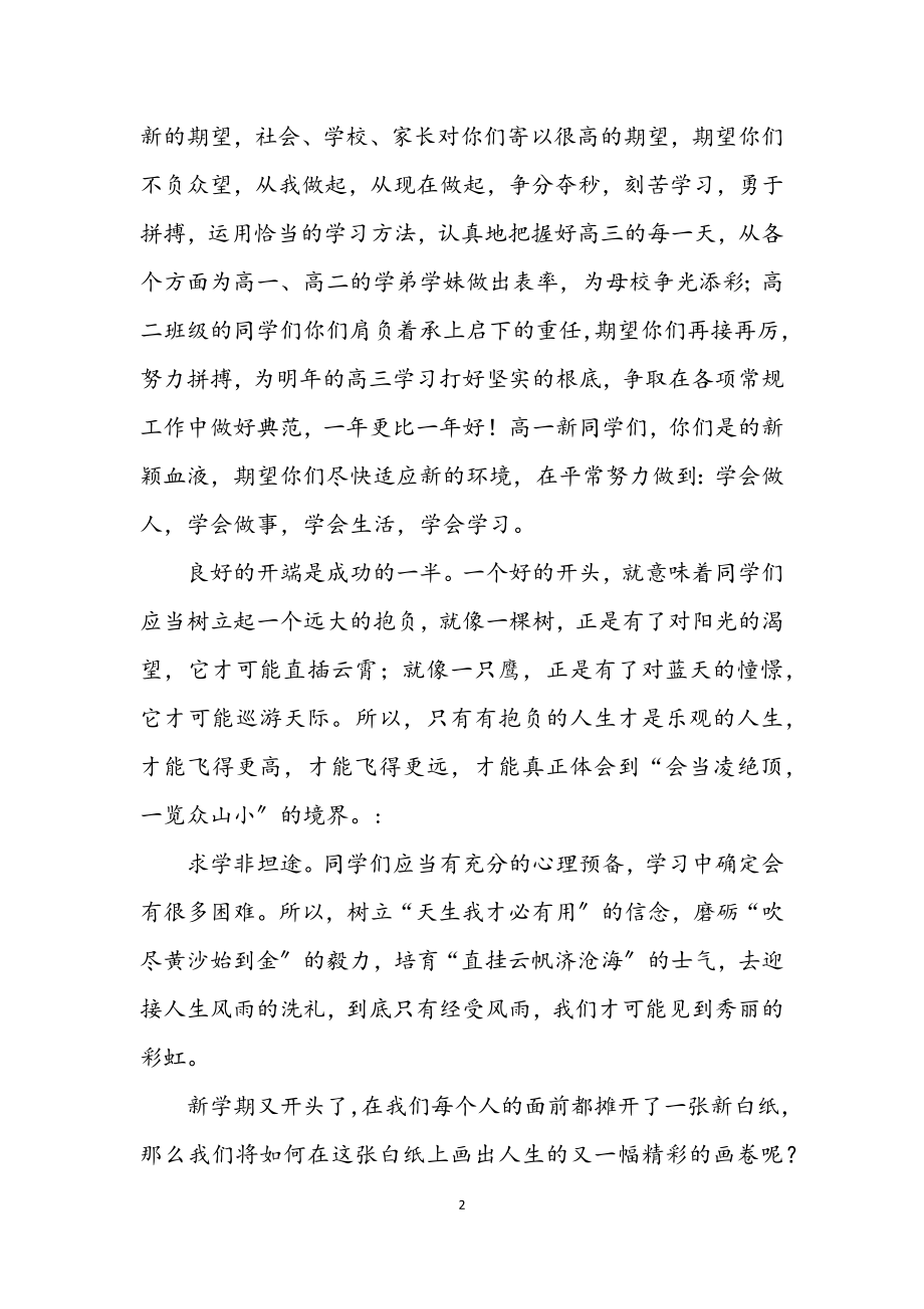 2023年教师代表在开学典礼的发言.docx_第2页