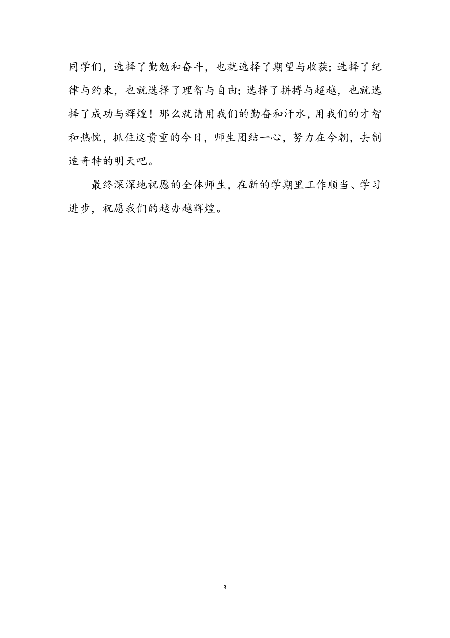 2023年教师代表在开学典礼的发言.docx_第3页