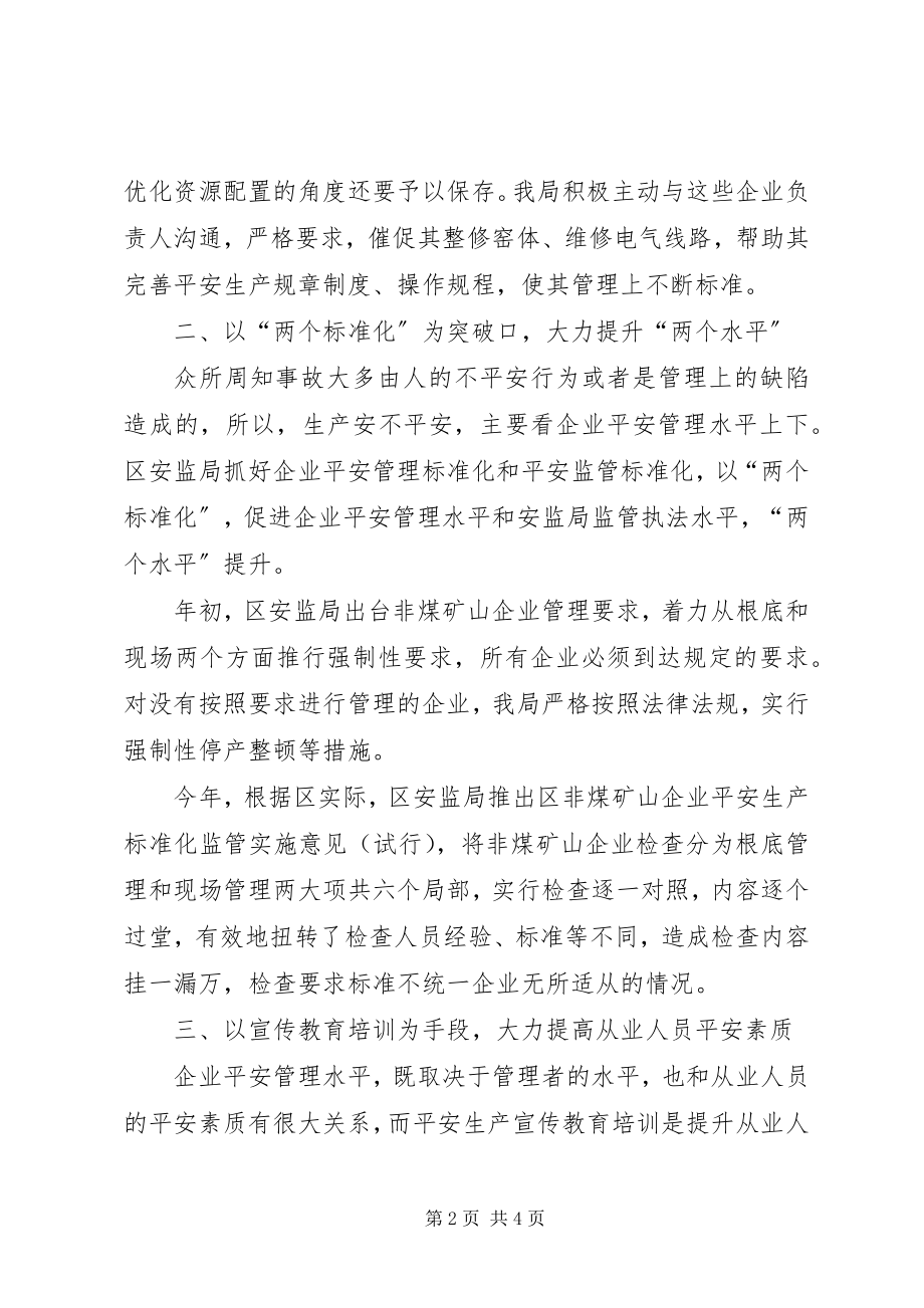 2023年安监局安全监管工作汇报材料新编.docx_第2页