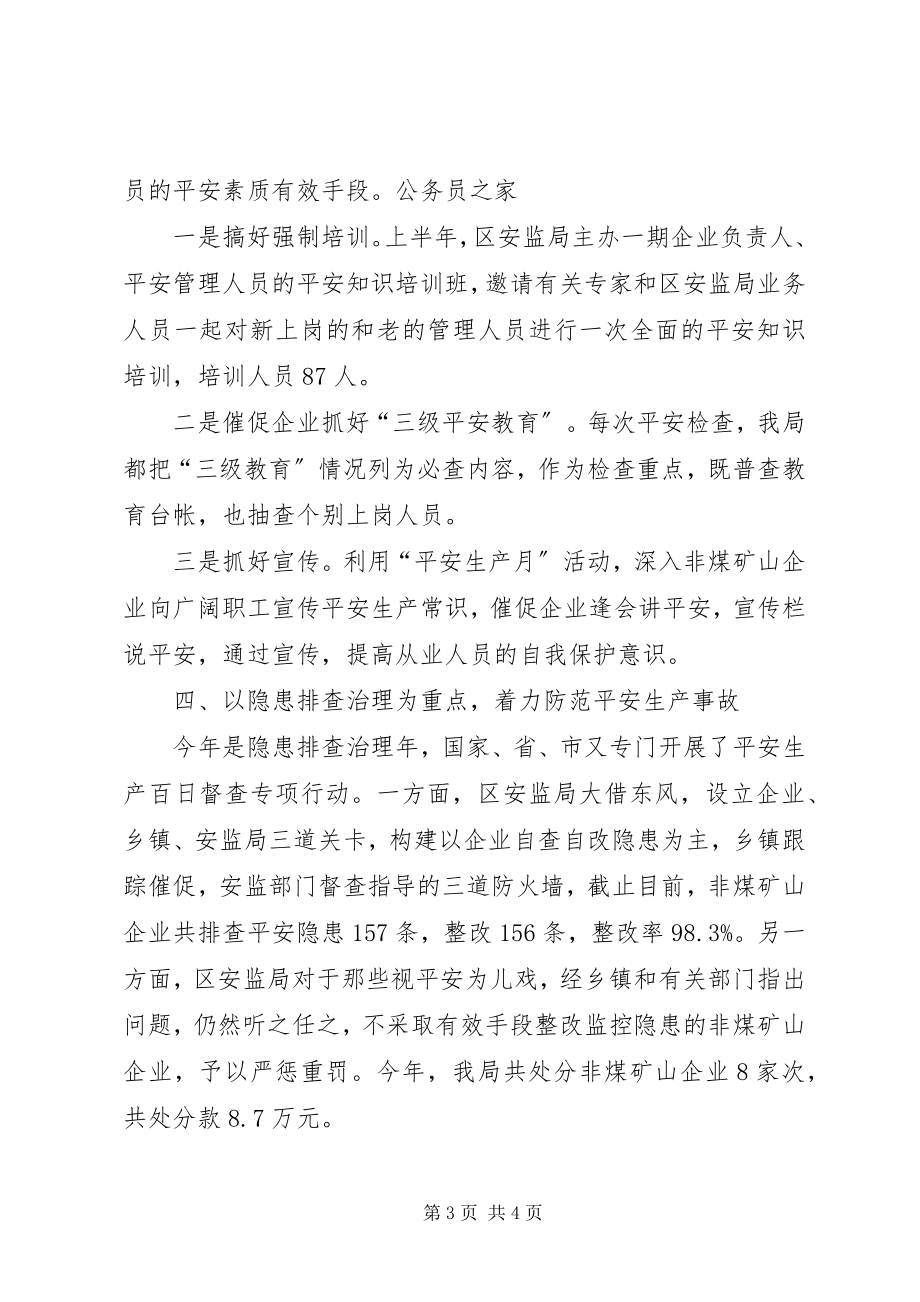 2023年安监局安全监管工作汇报材料新编.docx_第3页