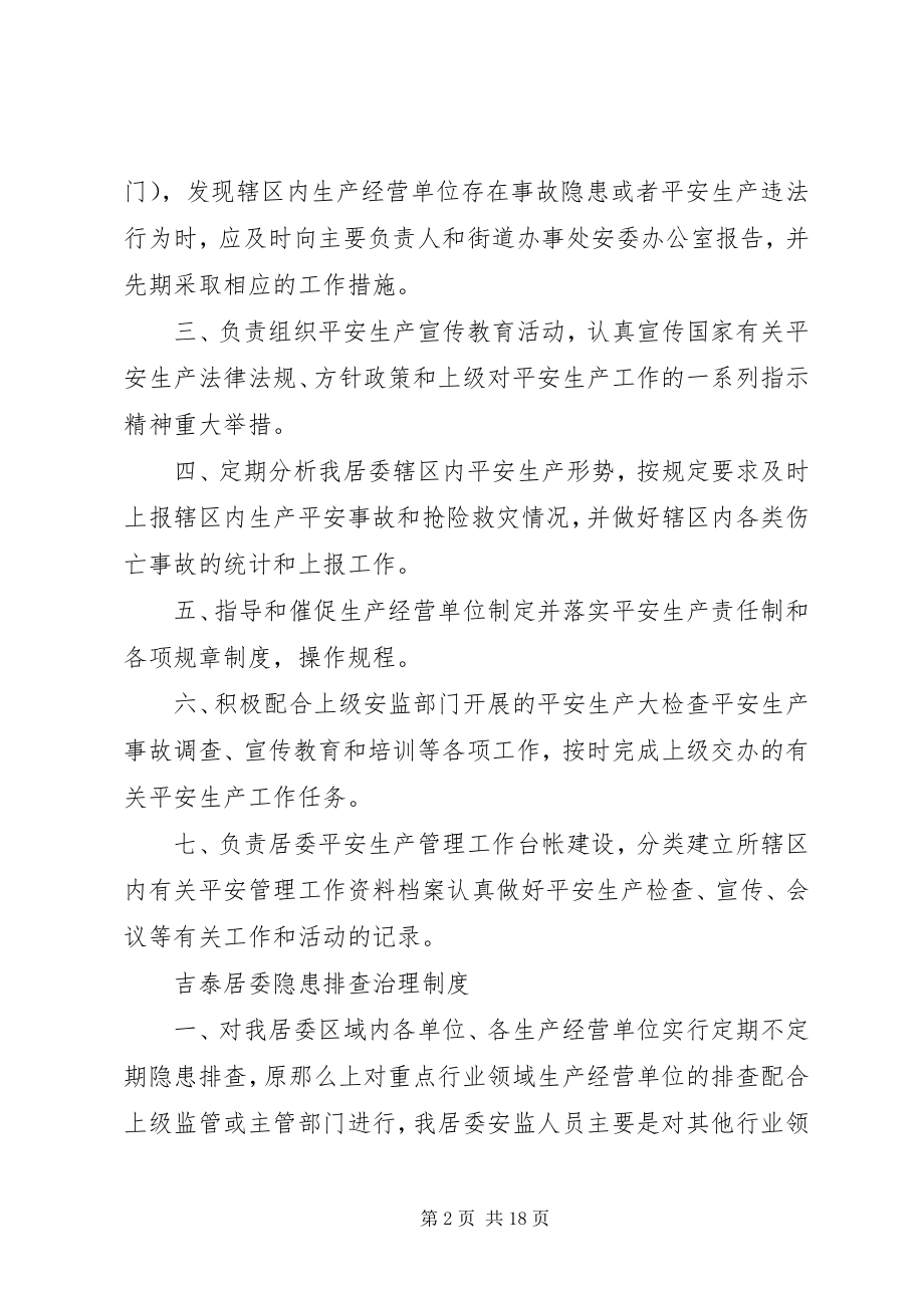 2023年旧城居委安全巡查制度.docx_第2页