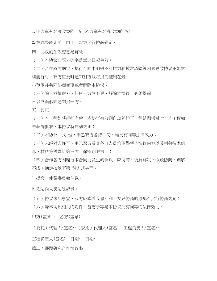 2023年联合申报科研项目合作协议书2.docx_第3页