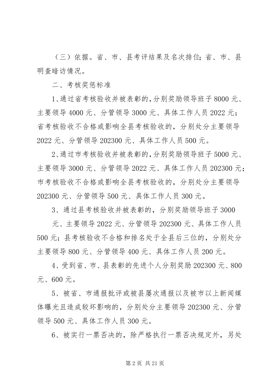 2023年政法综治平安法治奖惩激励办法.docx_第2页