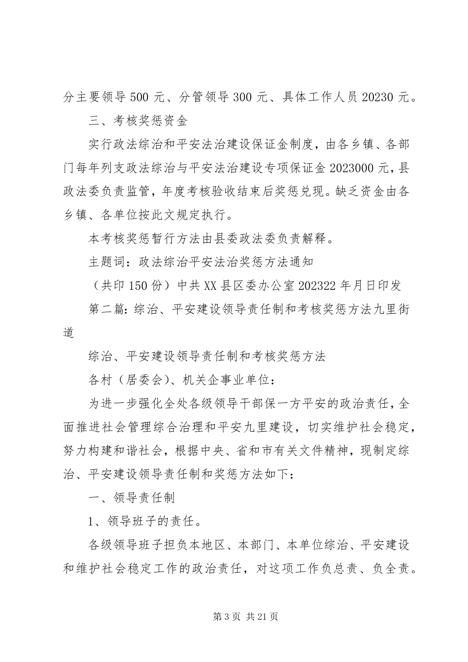 2023年政法综治平安法治奖惩激励办法.docx_第3页