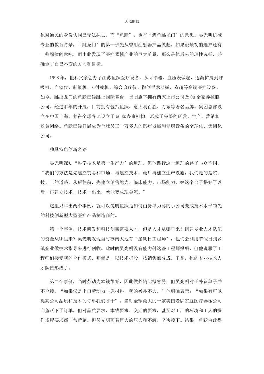 2023年海阔凭鱼跃范文.docx_第2页