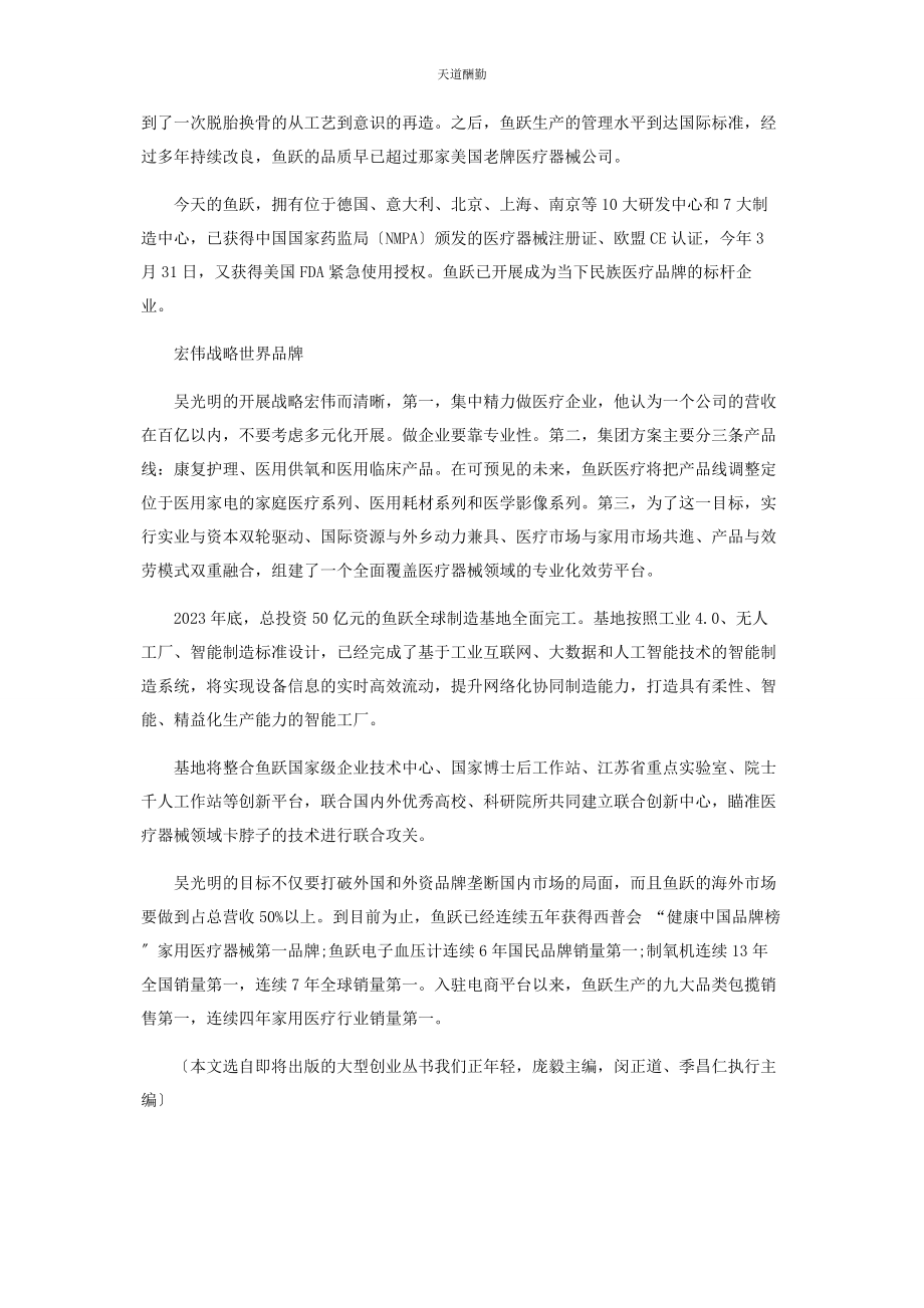 2023年海阔凭鱼跃范文.docx_第3页