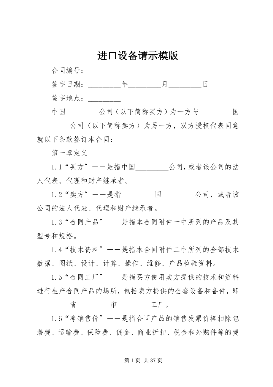 2023年进口设备请示模版.docx_第1页