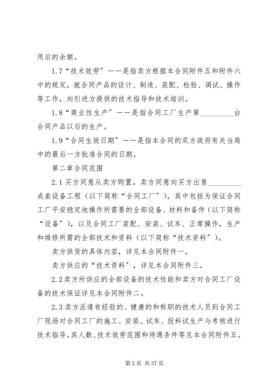 2023年进口设备请示模版.docx_第2页