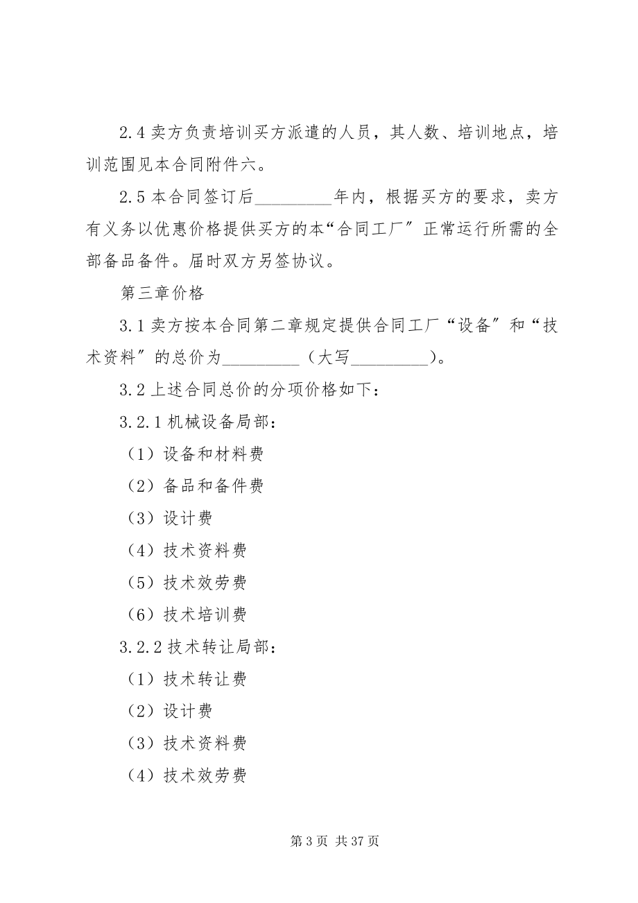 2023年进口设备请示模版.docx_第3页