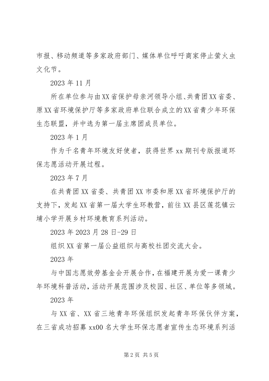 2023年优秀环保志愿者个人事迹.docx_第2页