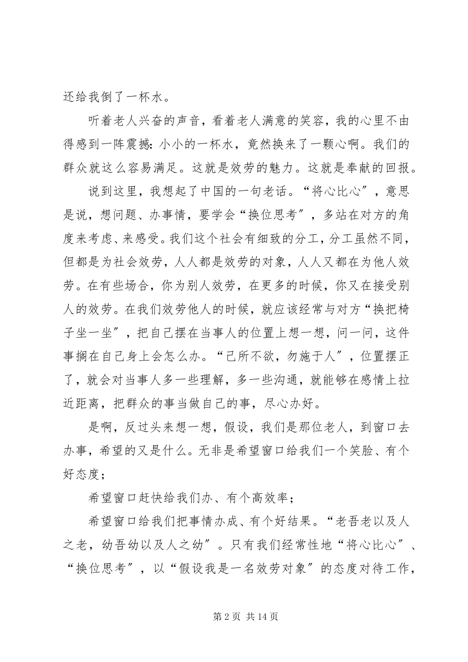 2023年演讲稿集我为窗口添光彩.docx_第2页