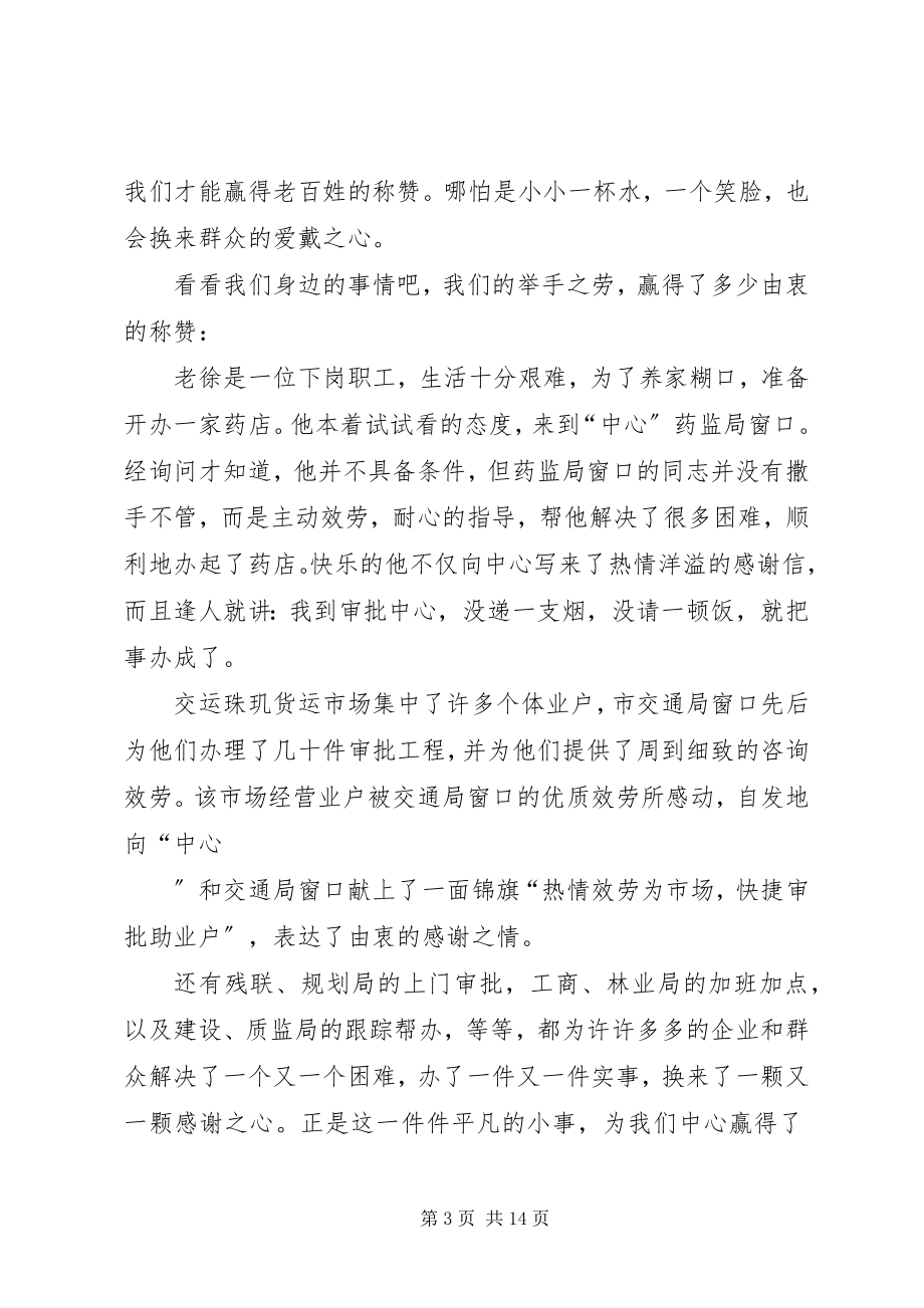 2023年演讲稿集我为窗口添光彩.docx_第3页