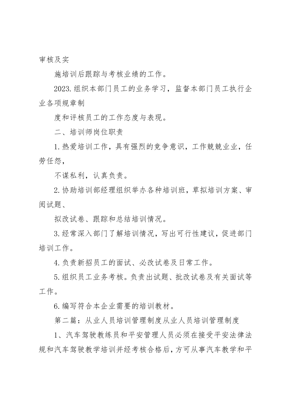 2023年从业人员培训管理制度.docx_第2页