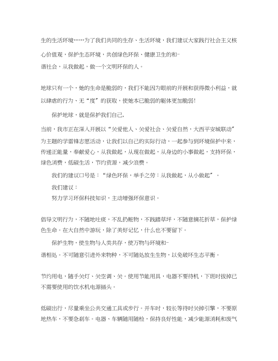 2023年环境保护倡议书500字.docx_第3页