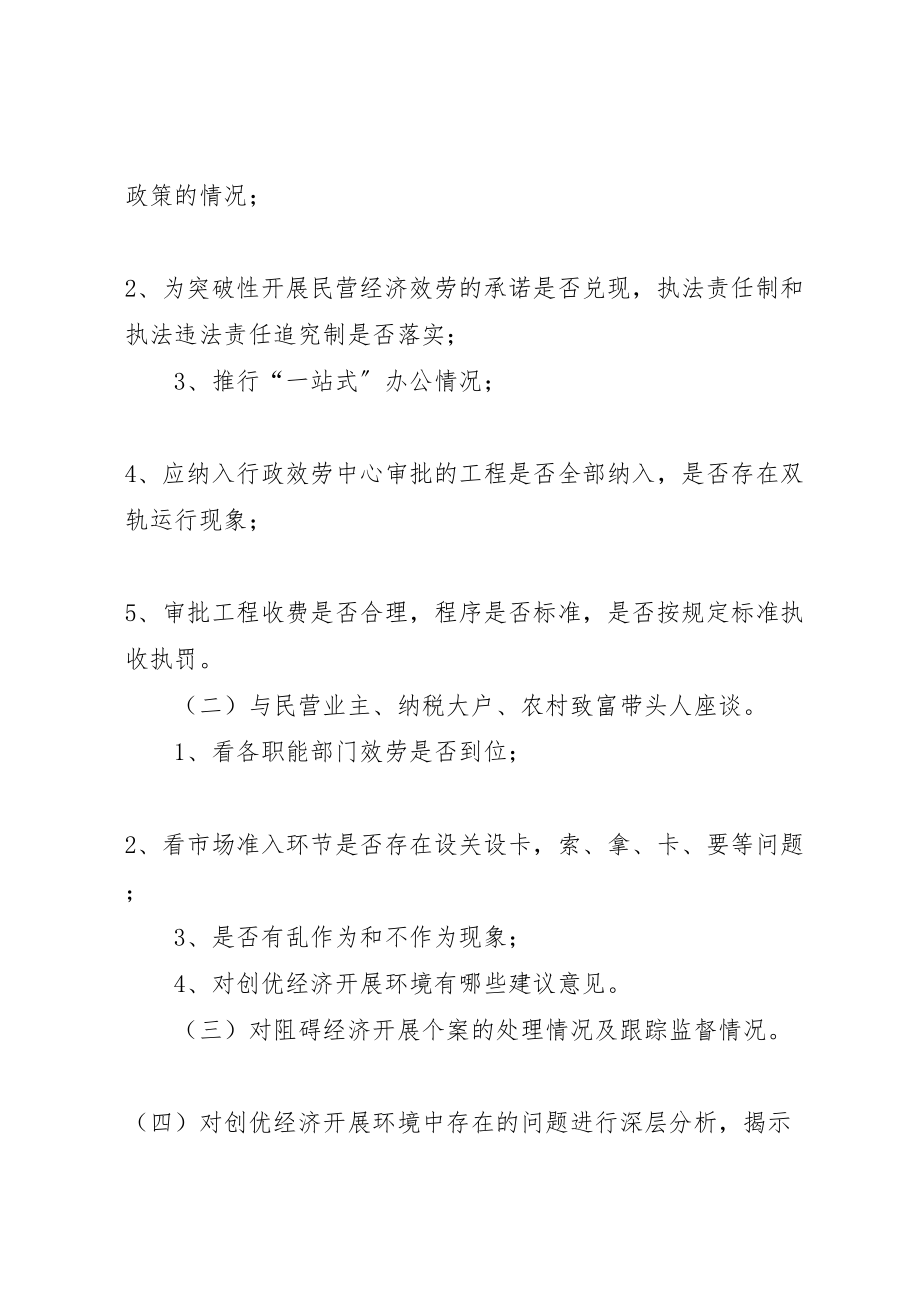 2023年县人大常委会关于经济环境治理工作县区城市容环境整治情况的视察方案 2.doc_第2页