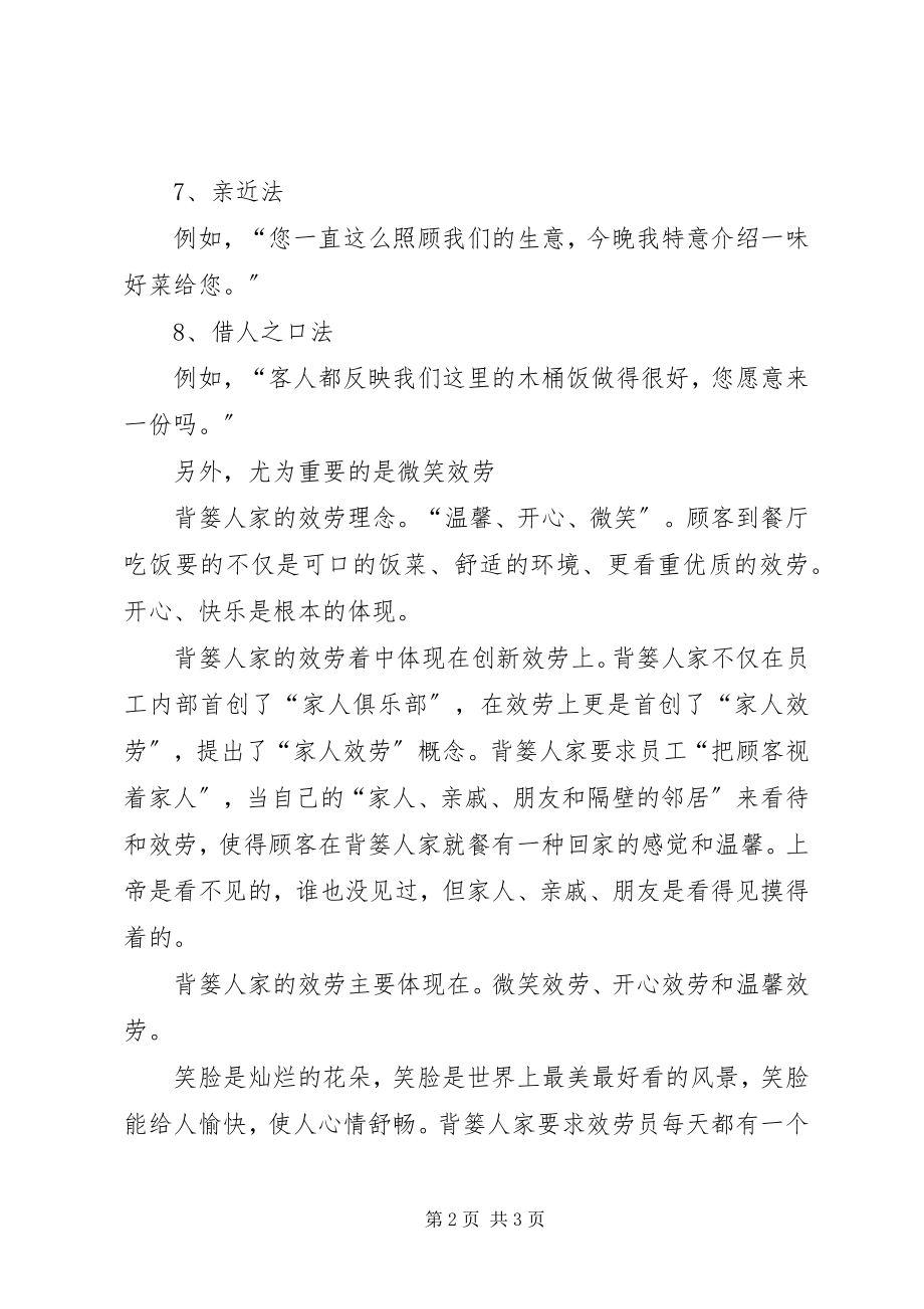 2023年《餐厅服务员与客人的非语言交流》讲解.docx_第2页