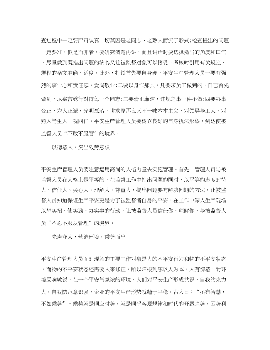 2023年《安全文化》之安全文化管理者提高效率的六个方法.docx_第2页