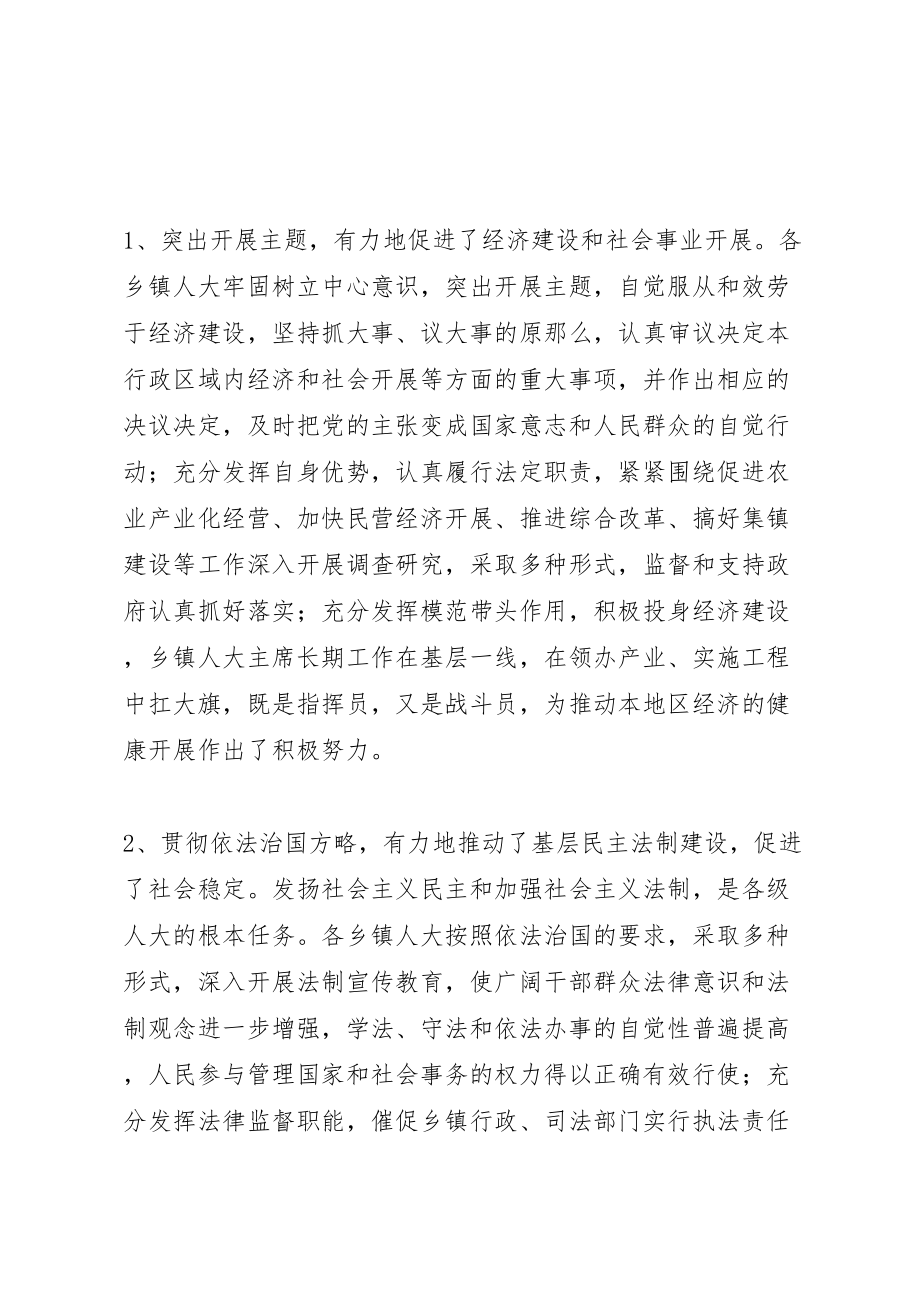 2023年在全县乡镇人大工作座谈会上的致辞样例5.doc_第2页