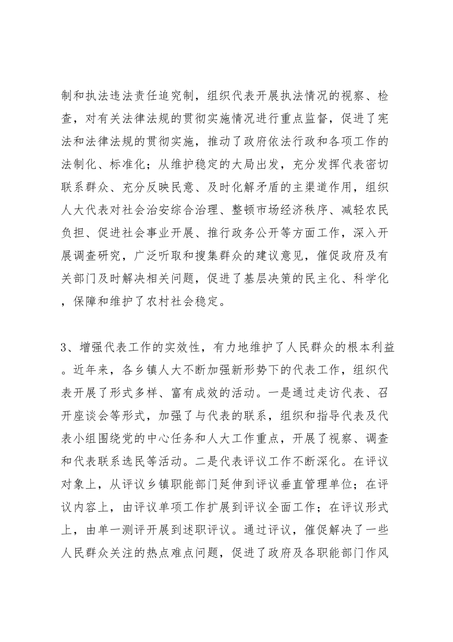 2023年在全县乡镇人大工作座谈会上的致辞样例5.doc_第3页