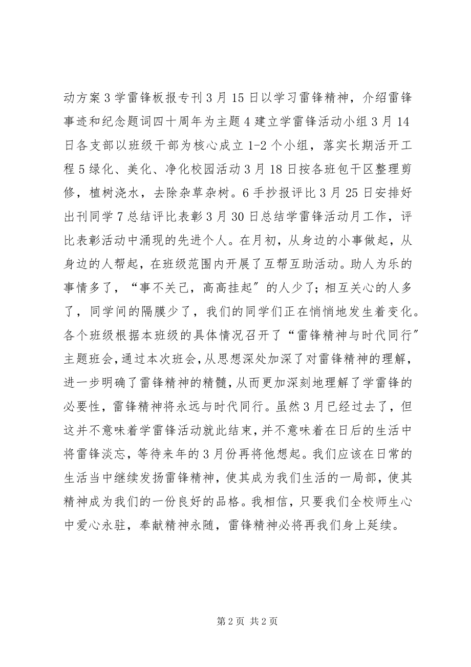 2023年学雷锋讲卫生活动方案.docx_第2页