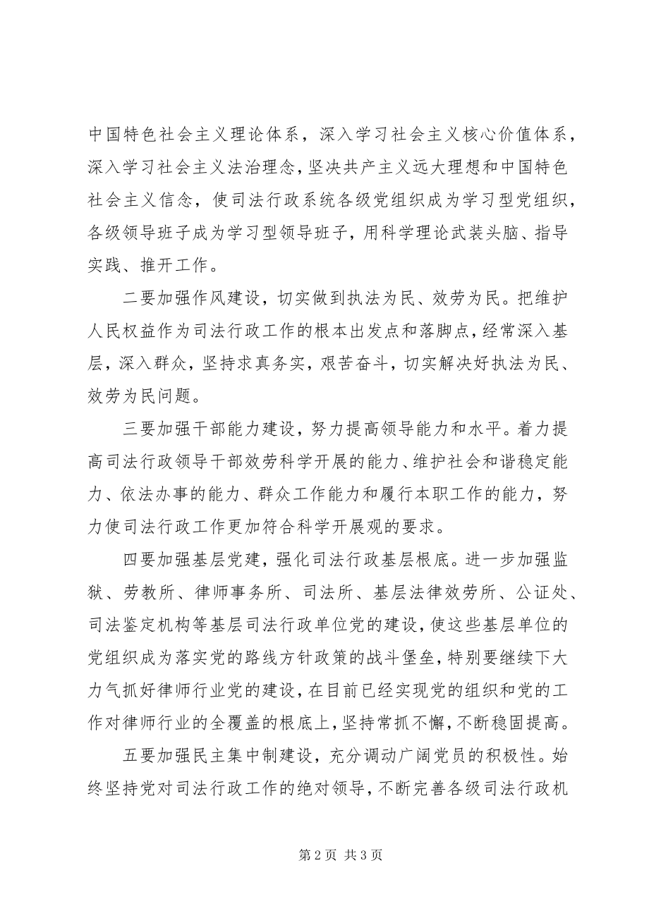 2023年司法部领导推进司法建设致辞.docx_第2页