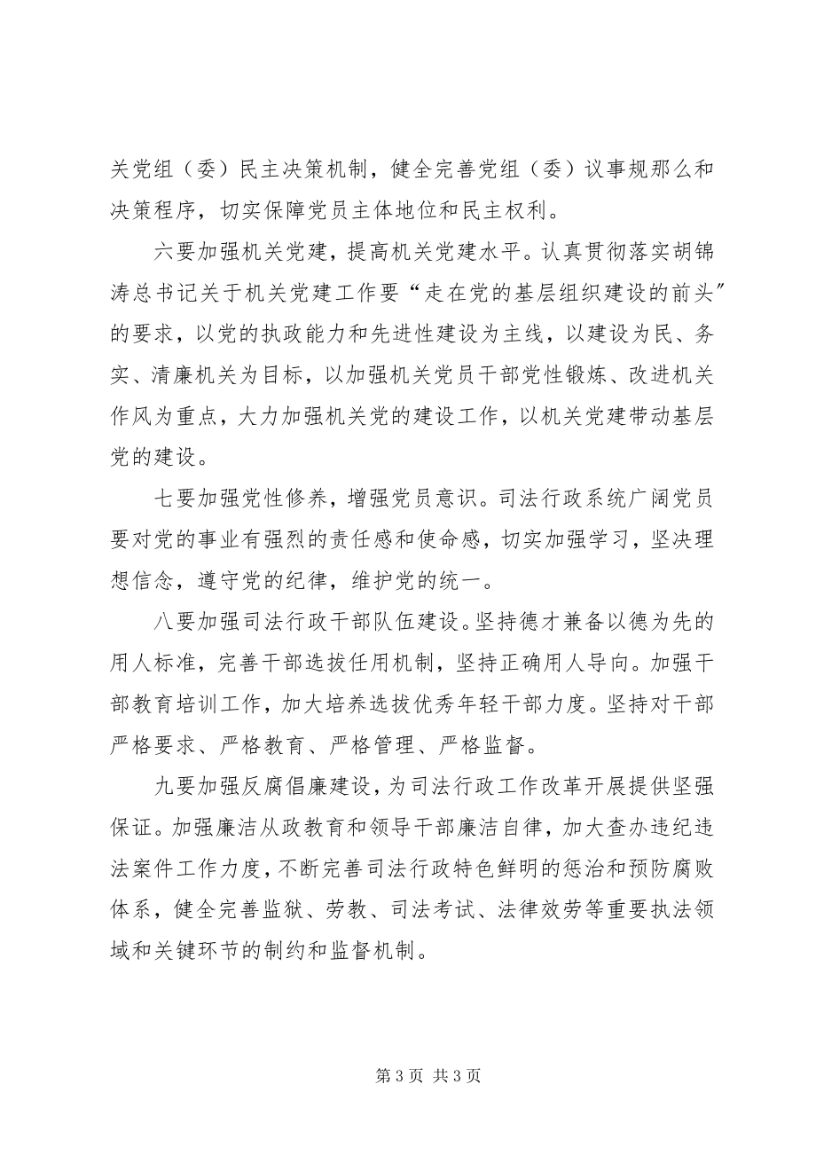 2023年司法部领导推进司法建设致辞.docx_第3页