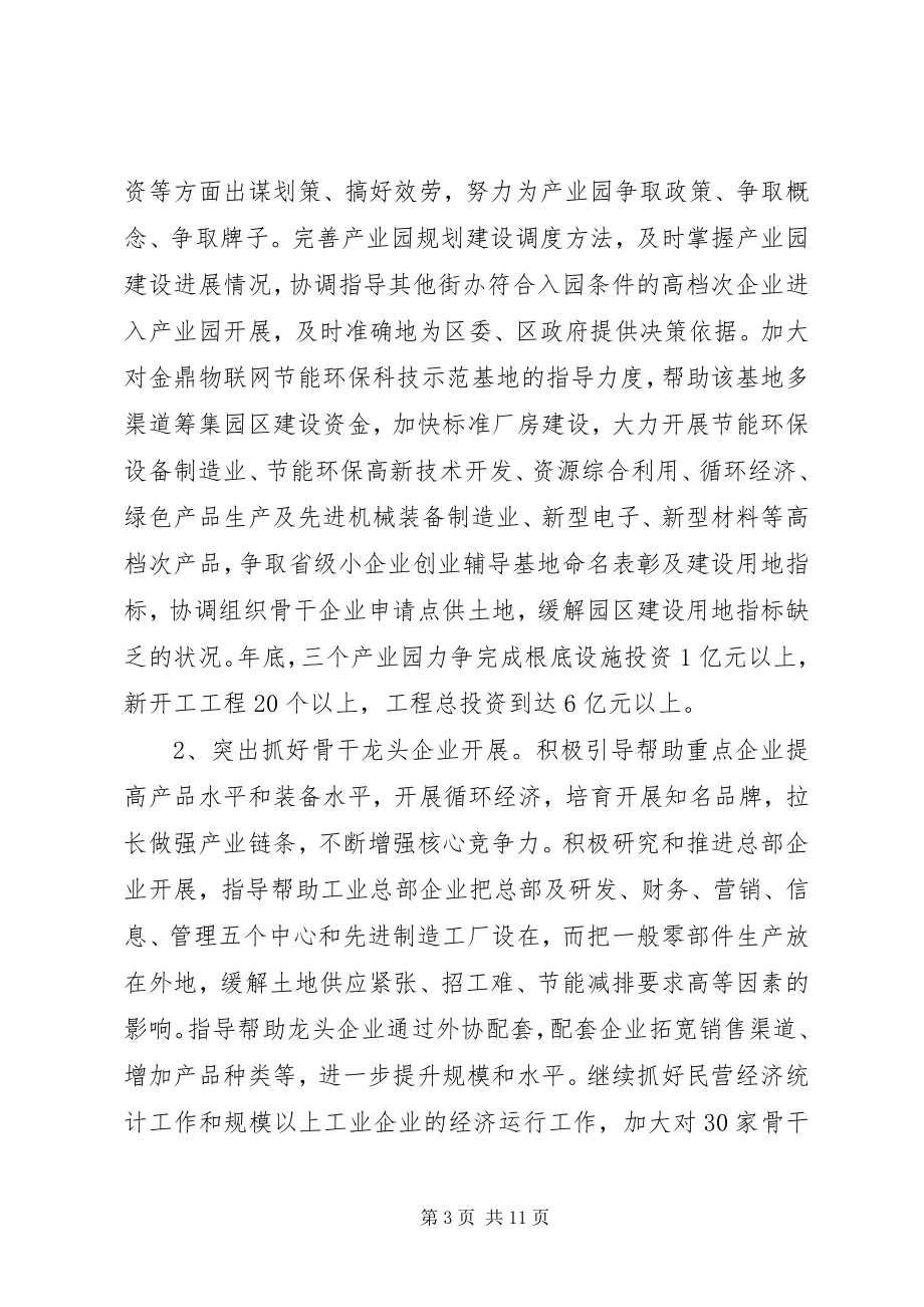 2023年中小企业与民营经济全年工作计划.docx_第3页