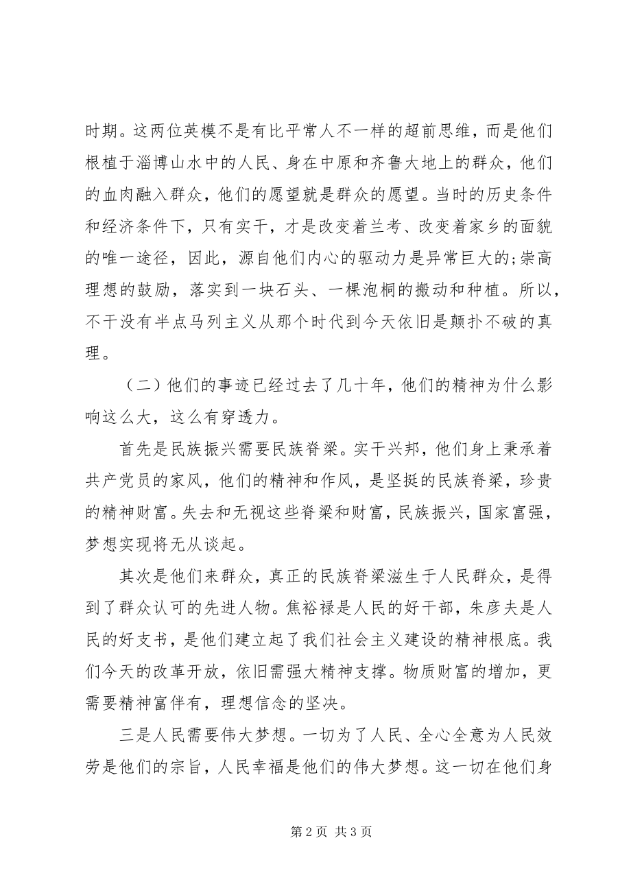 2023年学习焦裕禄朱彦夫先进事迹心得体会.docx_第2页