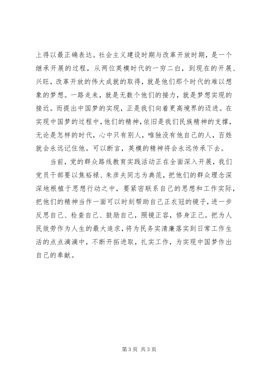 2023年学习焦裕禄朱彦夫先进事迹心得体会.docx_第3页