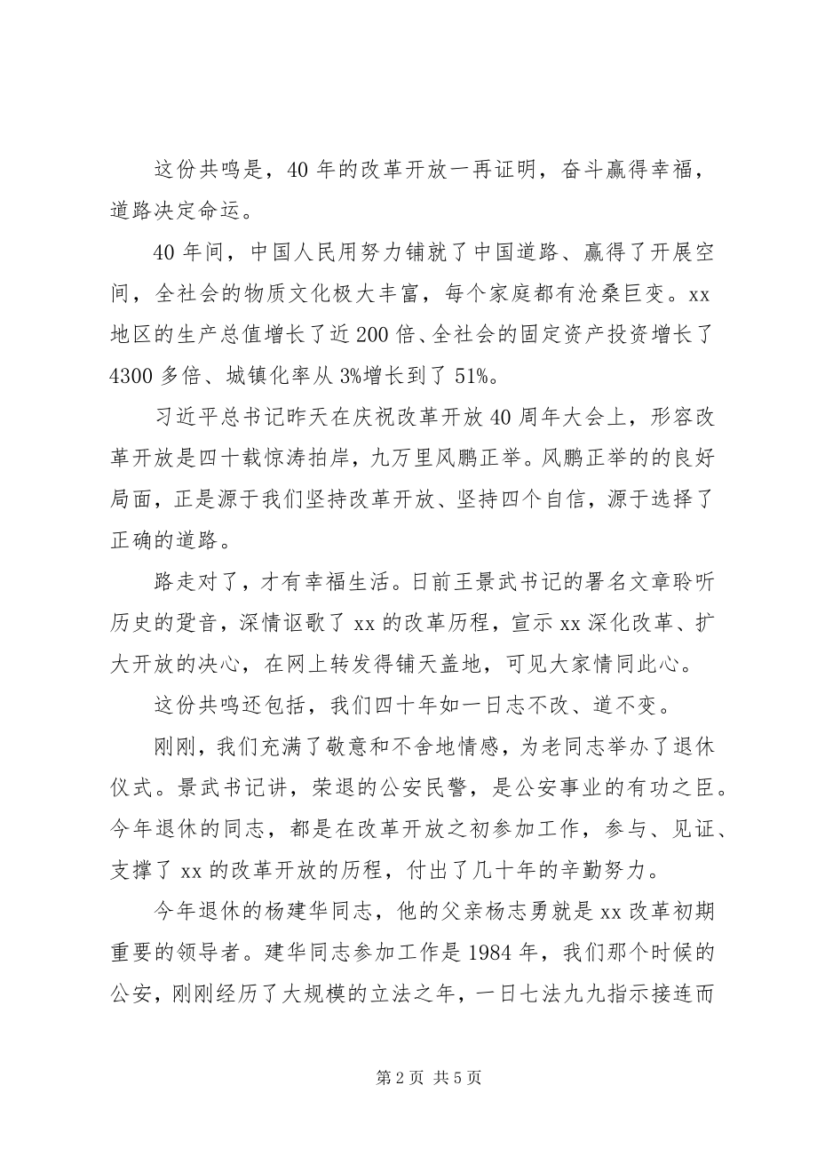 2023年在XX市公安局度“忠诚与荣光”人民警察荣誉仪式上的致辞.docx_第2页