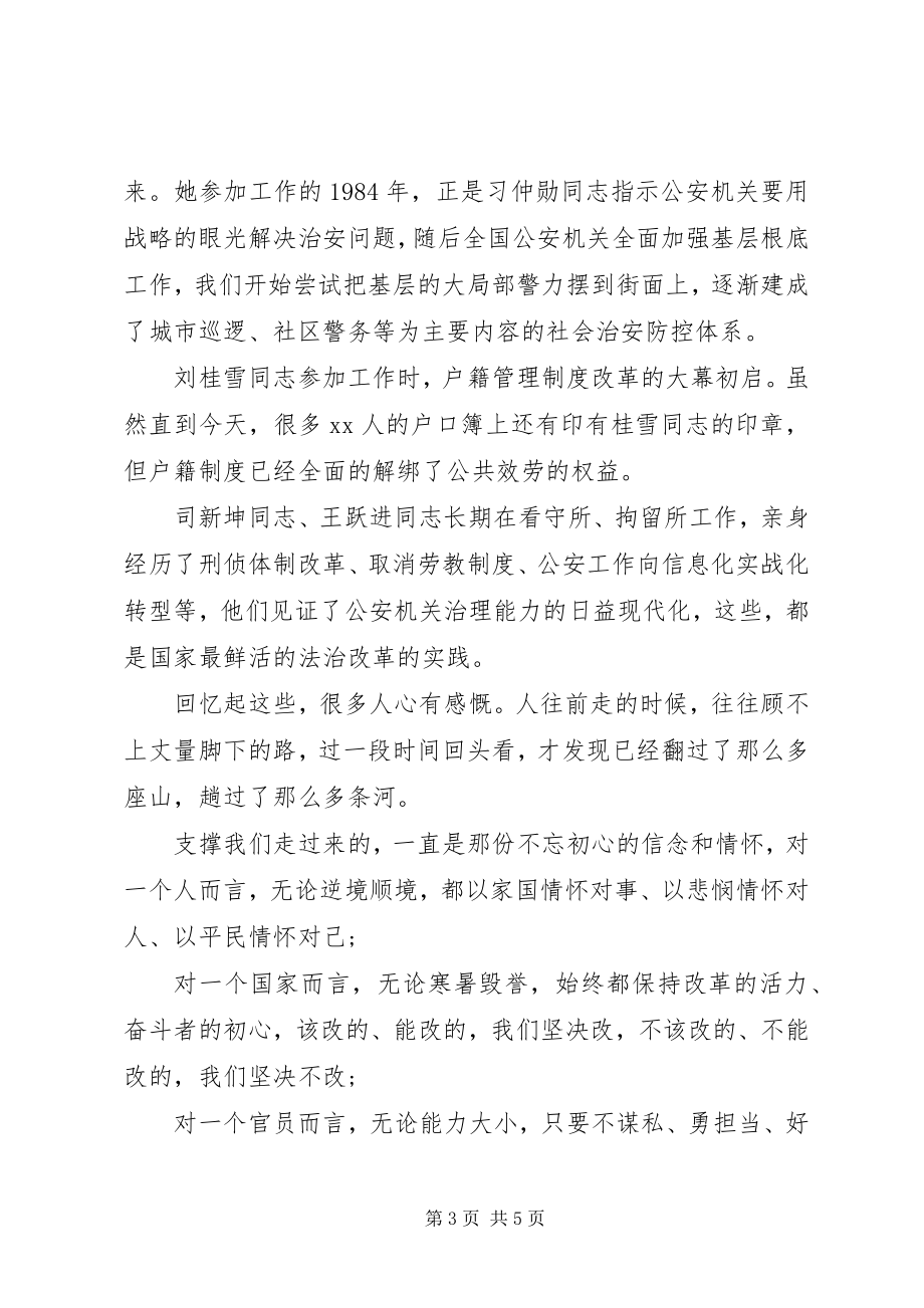 2023年在XX市公安局度“忠诚与荣光”人民警察荣誉仪式上的致辞.docx_第3页