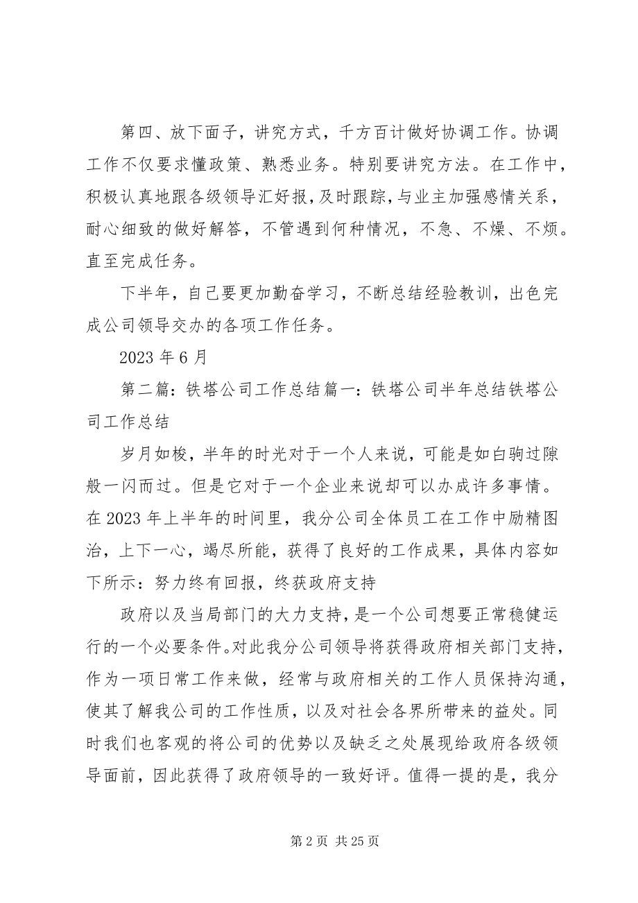 2023年铁塔公司个人工作总结.docx_第2页