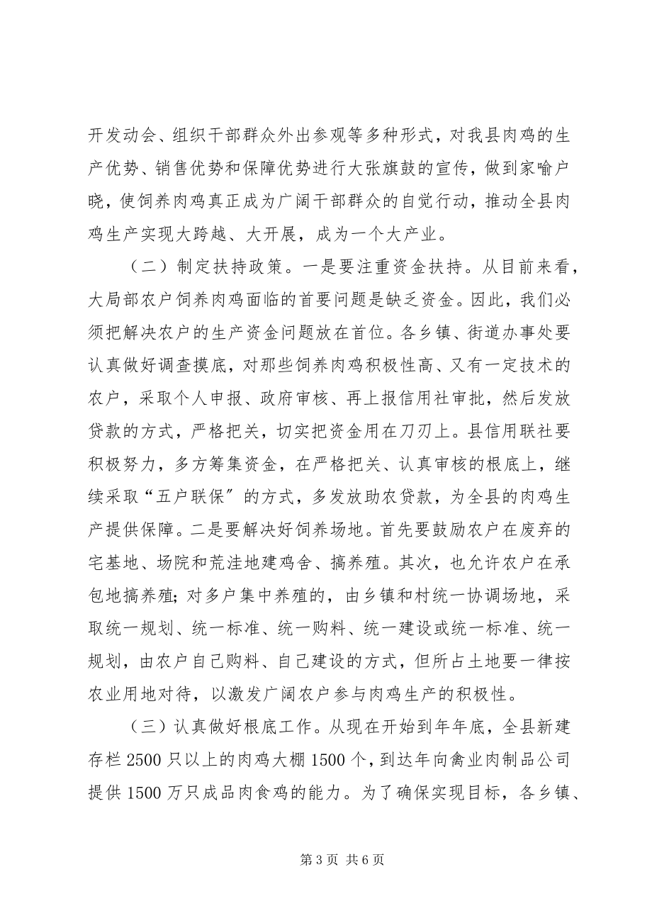 2023年家禽养殖协会成立大会讲话.docx_第3页