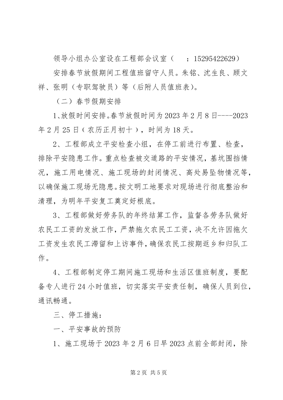 2023年停复工安全方案.docx_第2页