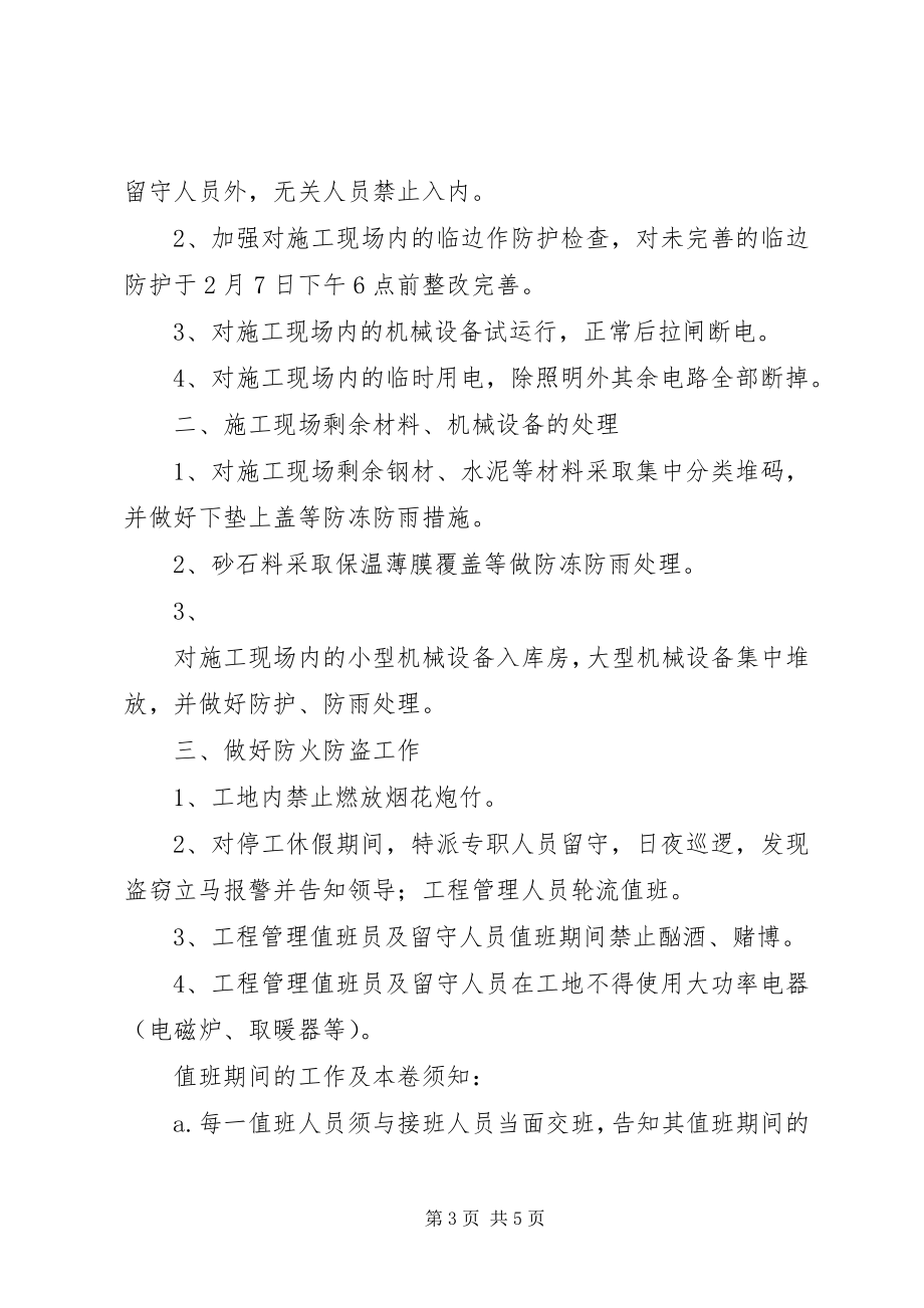 2023年停复工安全方案.docx_第3页