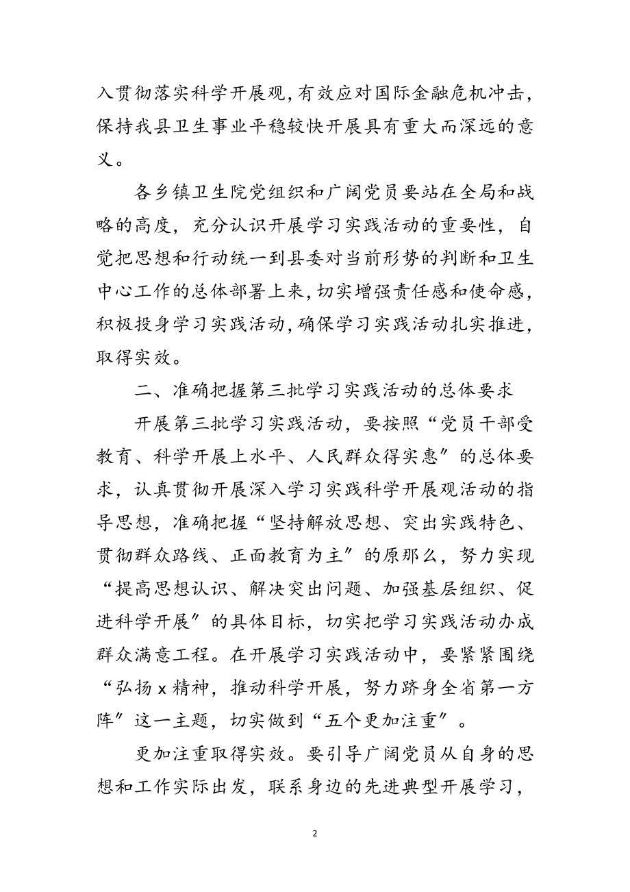 2023年乡镇卫生院第三批深入学习实践科学发展观活动方案范文.doc_第2页