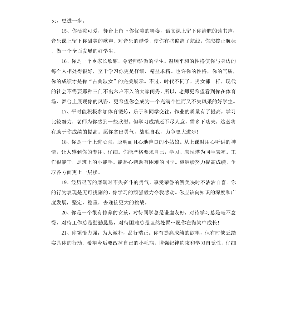 高中体育生评语.docx_第3页