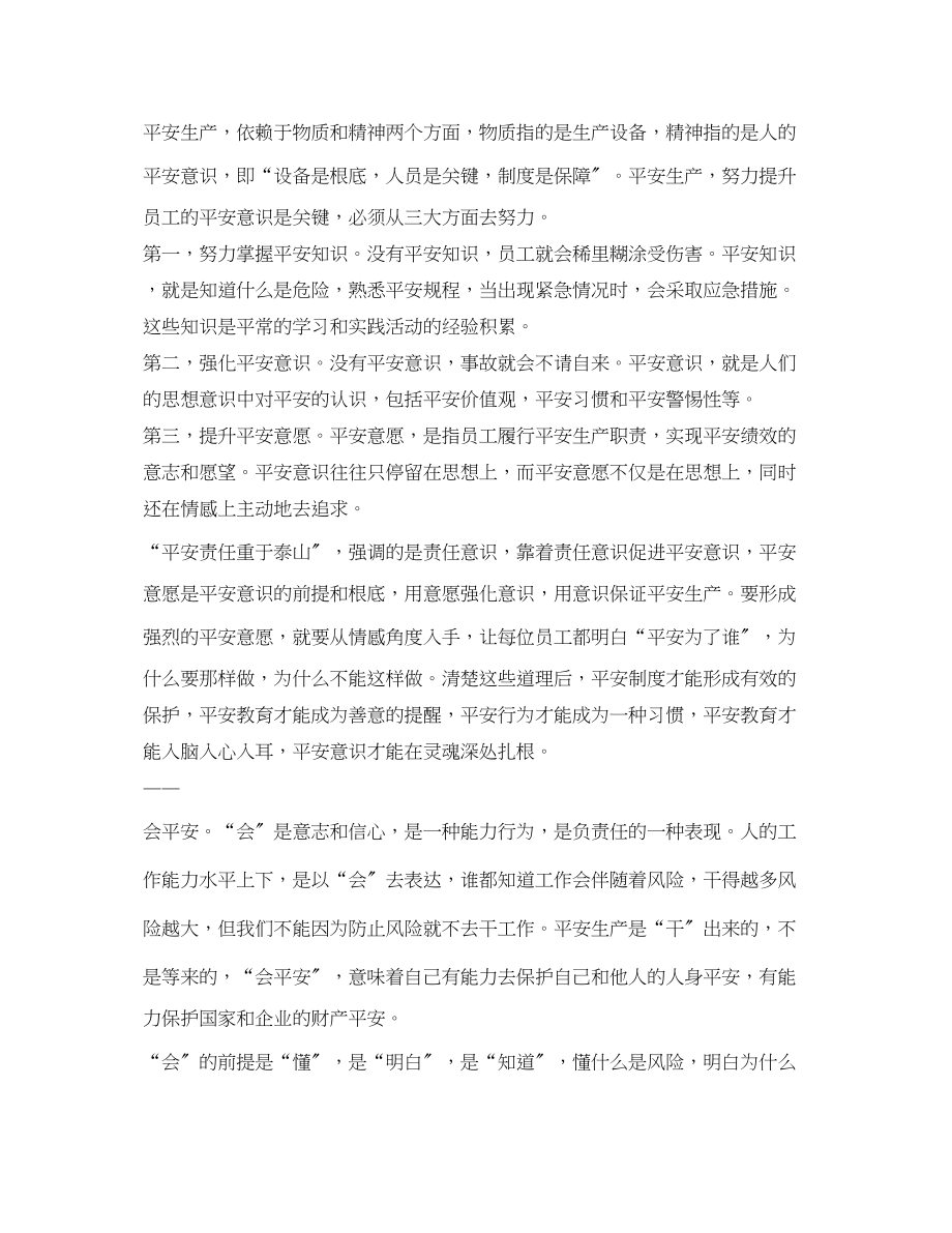 2023年《安全文化》之念好三字经做本质安全型员工.docx_第2页