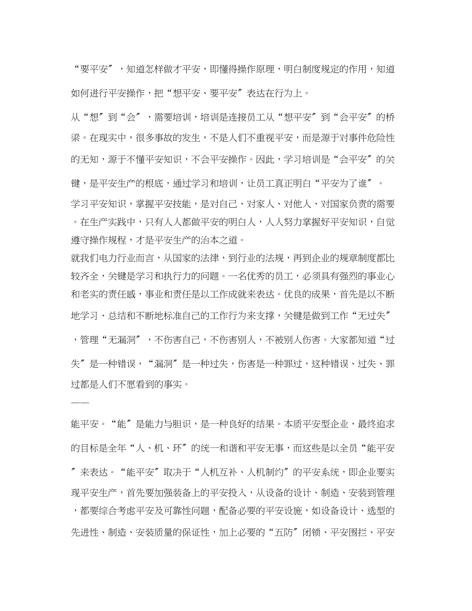 2023年《安全文化》之念好三字经做本质安全型员工.docx_第3页