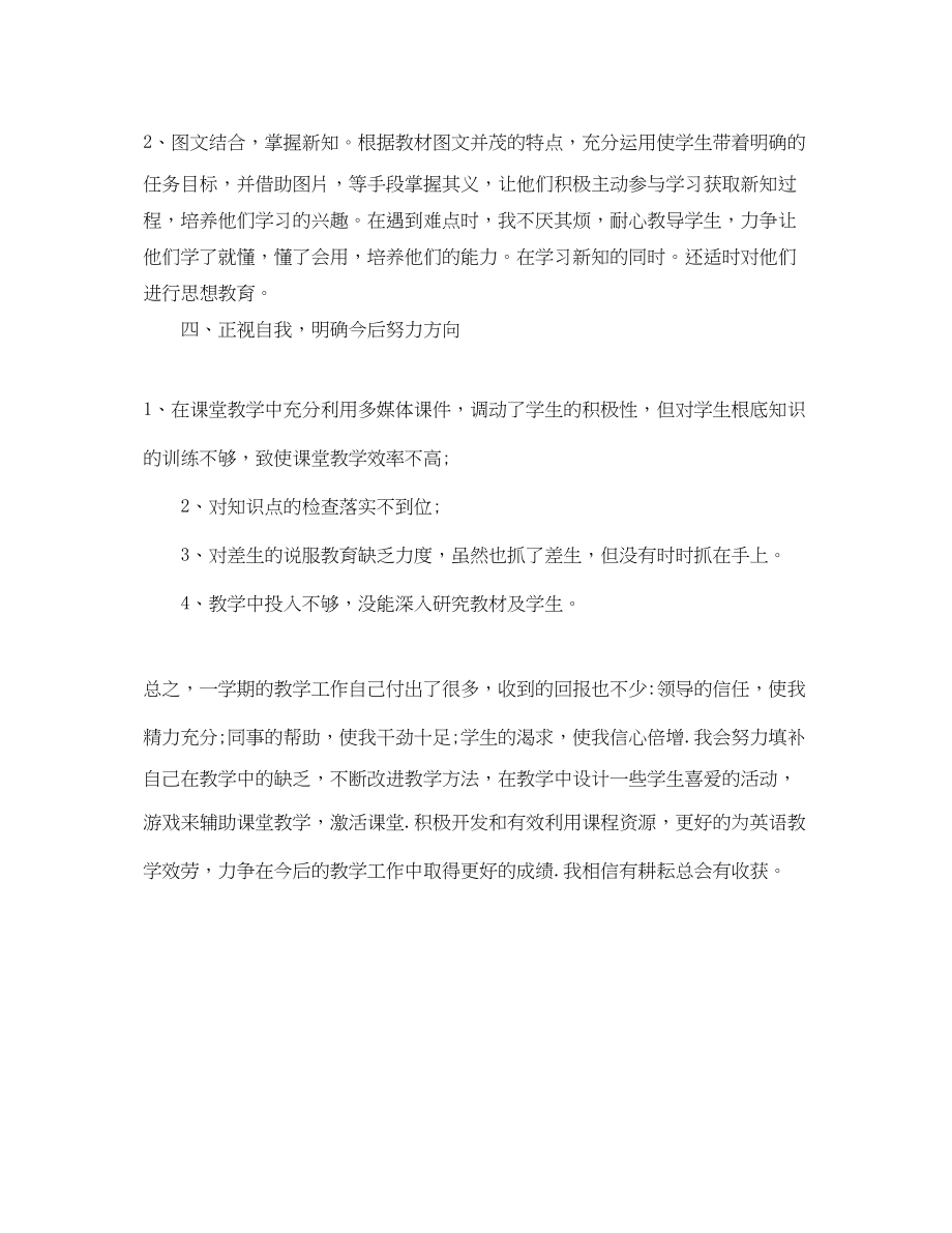 2023年生物教师度工作总结.docx_第2页